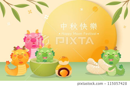龍的吉祥物慶祝中國節日的海報,滿月與柚與月餅 115057428