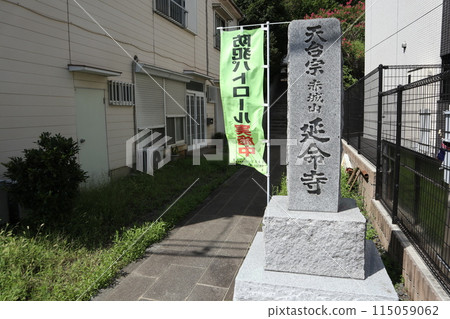 川崎市高津區延明寺 川崎市高津區延明寺 115059062