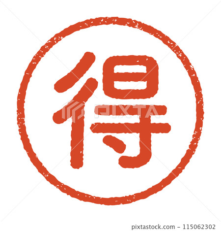 A round stamp with the engraved mark of "Doku", in vermilion ink. Vector stock isolated on white background 115062302