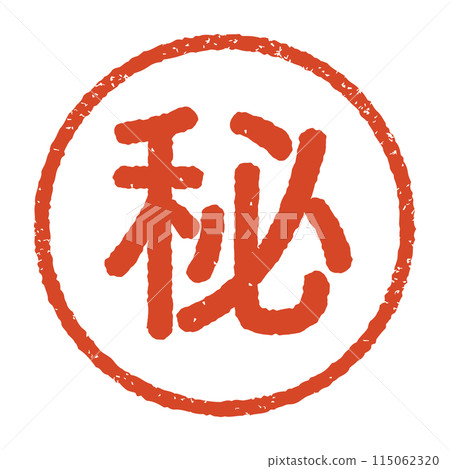 Confidential imprint, round stamp in vermilion ink. Vector stock isolated on white background 115062320