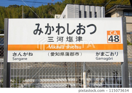 Station name sign at Mikawa-Shiotsu Station (CA48) on the Tokaido Main Line (Gamagori City, Aichi Prefecture) Station name sign at Mikawa-Shiotsu Station (CA48) on the Tokaido Main Line (Gamagori City, Aichi Prefecture) 115073634
