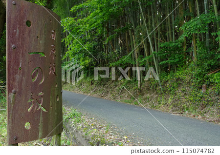 Taharazaka and Ichinozaka in Kumamoto City, Kumamoto Prefecture 115074782