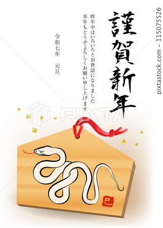 White Snake Ema New Year's Card 2025 (with text) 115075526