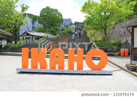 伊香保溫泉石階攀登口(巴士候車處) 伊香保溫泉石階攀登口(巴士候車處) 115076174