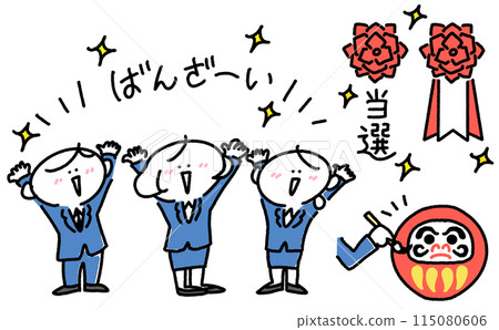 一位女性候選人為贏得選舉而歡呼的一組插圖 115080606