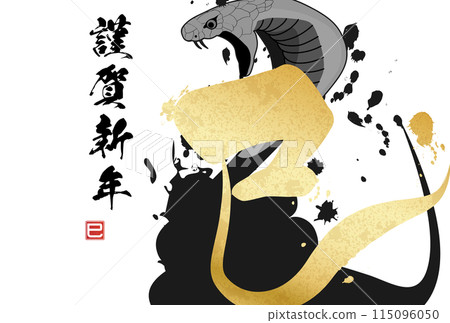 盤繞眼鏡蛇（賀年片材質） 115096050