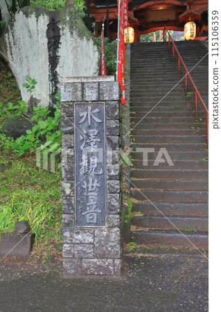 五德山水澤觀音殿(水澤寺) 二王門 五德山水澤觀音殿(水澤寺) 二王門 115106359