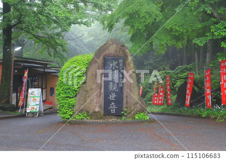 豪德山水澤觀世音菩薩（水澤寺）坂東第十六聖地 115106683