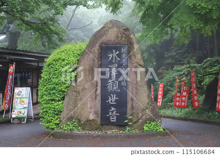 五德山水澤觀世音菩薩（水澤寺）正殿（觀音堂） 115106684
