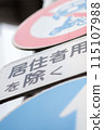 Road signs and auxiliary signs 115107988