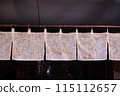 The curtain-like fabric that hangs in front of traditional Japanese restaurants and shops not only serves as a signboard, but holds a larger meaning, 115112657