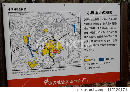 位於川崎市多摩區與稻城市之間的山丘上的小澤城遺址的說明牌。 位於川崎市多摩區與稻城市之間的山丘上的小澤城遺址的說明牌。 115129174