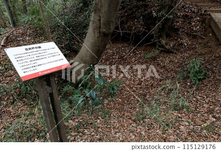 An explanatory sign at the remains of an old well at the site of Ozawa Castle, located on a hill on the border between Tama Ward, Kawasaki City and Inagi City An explanatory sign at the remains of an old well at the site of Ozawa Castle, located on a hill on the border between Tama Ward, Kawasaki City and Inagi City 115129176