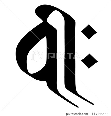 Sanskrit letter Jiku Sanskrit letter Jiku 115143388