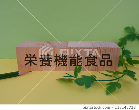 Eye-catching image for functional nutritional foods Eye-catching image for functional nutritional foods 115145728