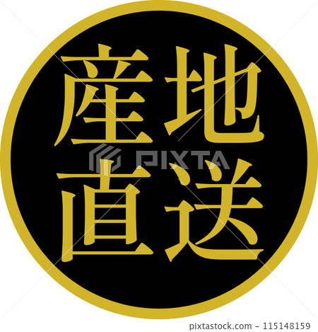 超市農場生鮮食品標籤 超市農場生鮮食品標籤 115148159