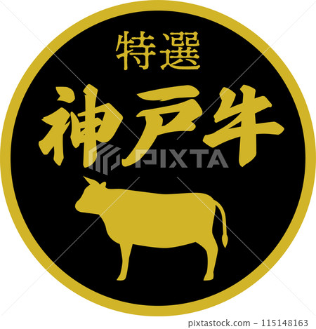 超商神戶牛肉成分標籤 超商神戶牛肉成分標籤 115148163