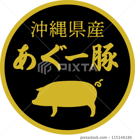 Agu pork food labels in supermarkets Agu pork food labels in supermarkets 115148180