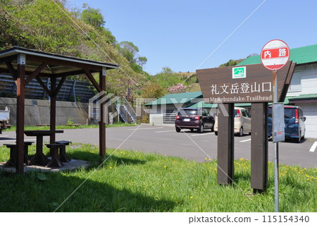 Rebun Island Mt. Rebun trailhead entrance (in front of Uchiji bus stop) Rebun Island Mt. Rebun trailhead entrance (in front of Uchiji bus stop) 115154340