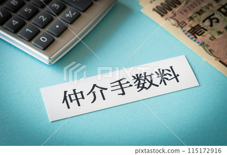 經紀費、租約、房地產銷售 115172916