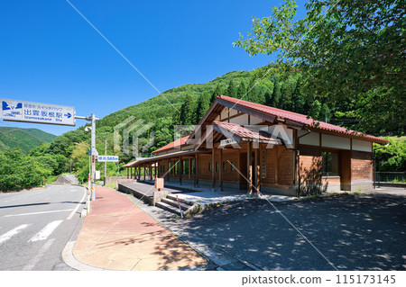 <島根縣>國道314號線出雲坂根站 <島根縣>國道314號線出雲坂根站 115173145