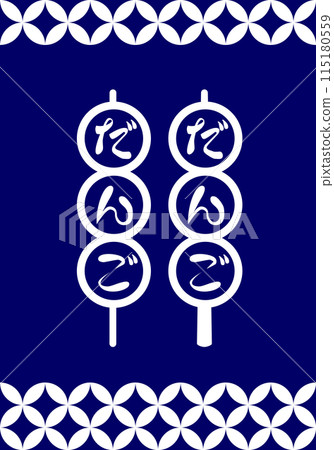 Small item shop font dango 4 115180559