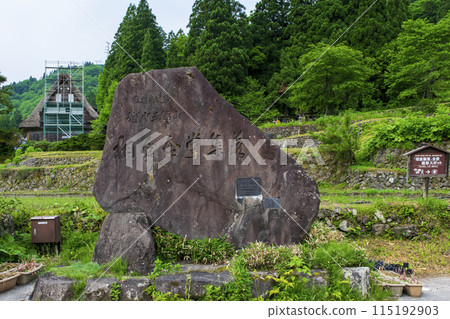 Toyama Prefecture, Gokayama, Ainokura Gassho-style Village, Handmade Local Award Monument, First Parking Lot 115192903