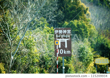 A sign indicating 10km to Ise Shrine A sign indicating 10km to Ise Shrine 115209934