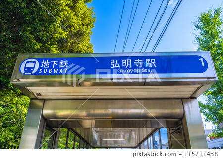 日本橫濱城市景觀 橫濱市營地鐵藍線 Gumyoji 站入口/出口 1 = 6 月 4 日 115211438