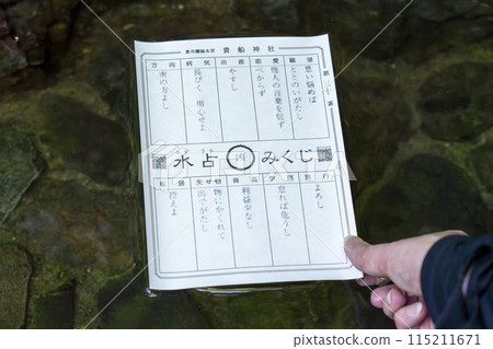 Kifune Shrine, Kyoto Kifune Shrine, Kyoto 115211671