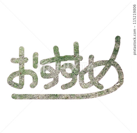 推薦手寫人物素材1 推薦手寫人物素材1 115219806
