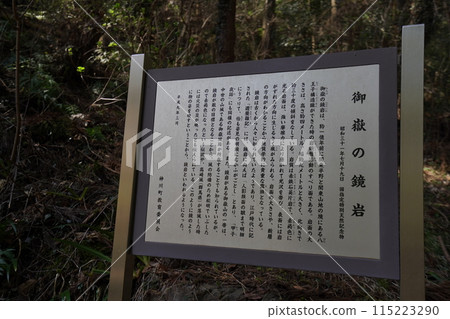 上川町,從金名神社到禦嶽山的登山路線,加賀美岩附近的解說牌,2024年3月30日 上川町,從金名神社到禦嶽山的登山路線,加賀美岩附近的解說牌,2024年3月30日 115223290