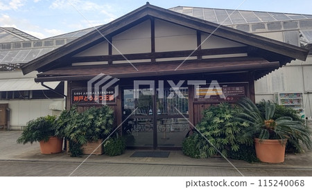 神戶動物王國 115240068