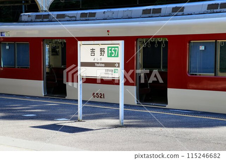 Yoshino Station is the gateway to Yoshino and Omine, a World Heritage Site in the "Sacred Sites and Pilgrimage Routes in the Kii Mountain Range." Yoshino Station is the gateway to Yoshino and Omine, a World Heritage Site in the "Sacred Sites and Pilgrimage Routes in the Kii Mountain Range." 115246682