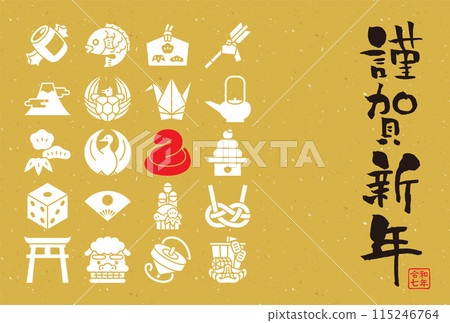 2025 Reiwa 7 Year of the Snake New Year's card template 2025 Reiwa 7 Year of the Snake New Year's card template 115246764