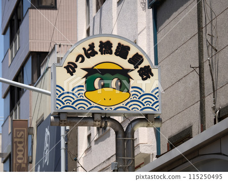 Kappabashi Kitchen Street, Tokyo 115250495