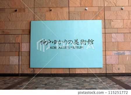 Museums related to Kobe 115251772