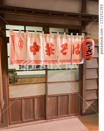 Ramen shop in the early Showa period Ramen shop in the early Showa period 115252163