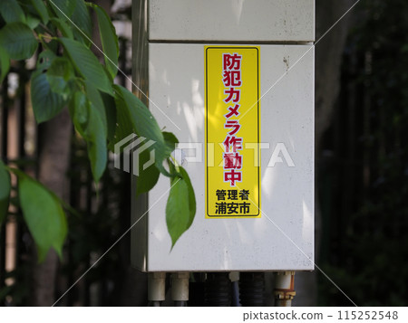 Security camera operation warning Security camera operation warning 115252548