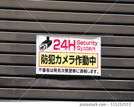 Security camera operation warning Security camera operation warning 115252553