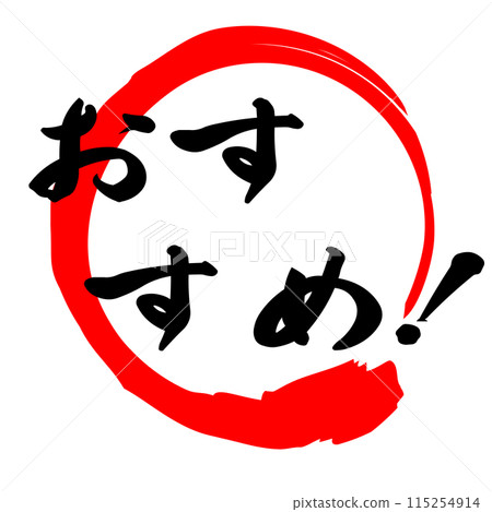 Brush letters recommendation 115254914