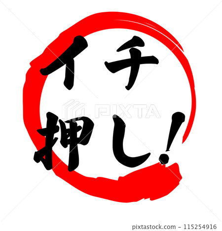 Brush writing: Recommended 115254916