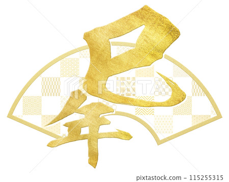 年份的新年材料 115255315