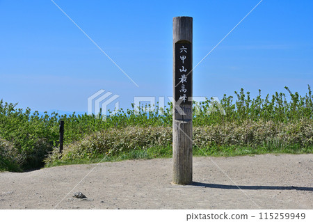 在晴朗的日子裡,從新舊最高峰標誌看六甲山 在晴朗的日子裡,從新舊最高峰標誌看六甲山 115259949