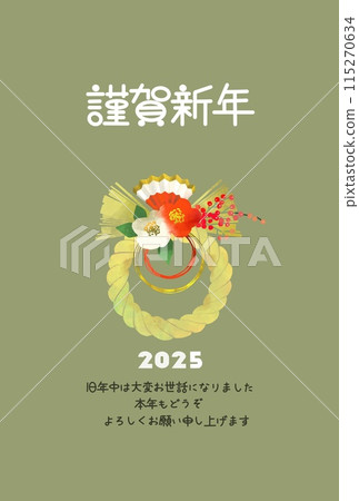 帶有註繩插圖的時尚新年賀卡 2025 115270634
