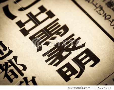 新聞標題為“候選資格公告” 新聞標題為“候選資格公告” 115276727