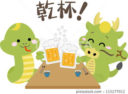 年底聚會、新年聚會等場合，兩條蛇舉杯啤酒。 115277012