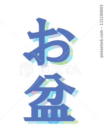 Characters Japanese pattern 115280603
