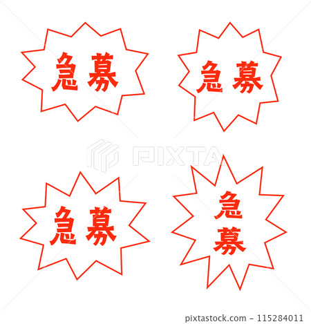一套簡單的緊急招募語音泡沫 115284011