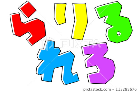 Simple Hiragana Set "Rarirurero" Square Version, Solid Color Simple Hiragana Set "Rarirurero" Square Version, Solid Color 115285676